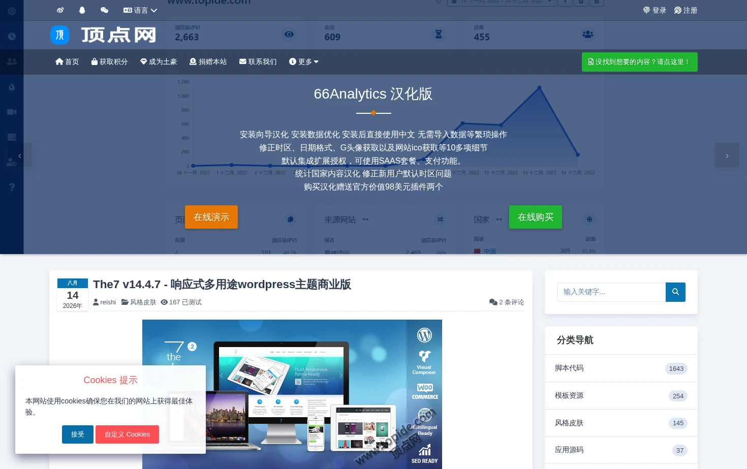 顶点网 - PHP源码、WP主题、WP插件 页面快照